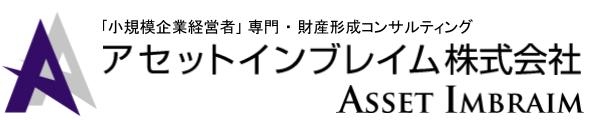 アセットインブレイム株式会社